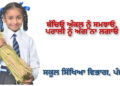 School education department accelerates campaign to create awareness about burning of paddy straw