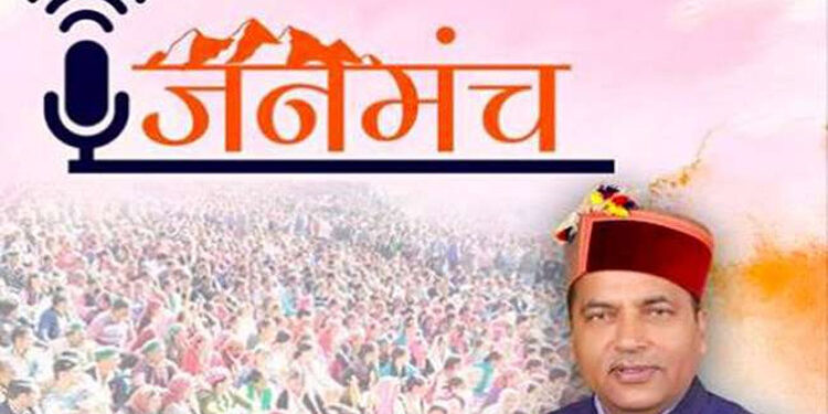 846 grievances and demands received during Jan Manch organised in eleven districts