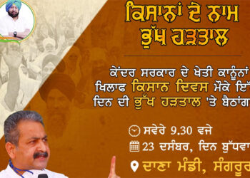 In solidarity with farmers, Vijay Inder Singla to sit on hunger strike