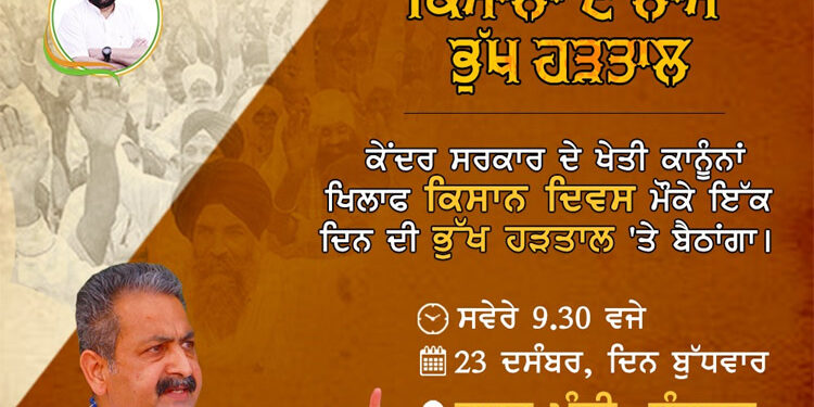 In solidarity with farmers, Vijay Inder Singla to sit on hunger strike